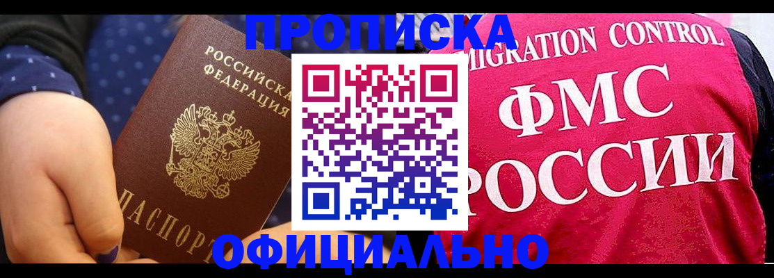 прописка для работы в Жирновске