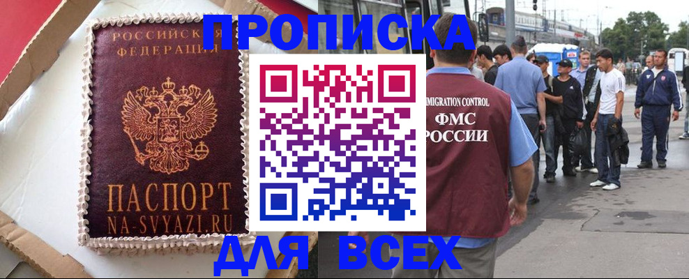 временная регистрация для всех в Жирновске